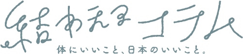 結わえるコラム