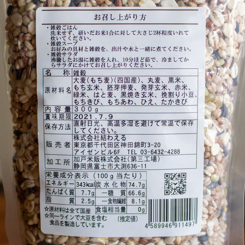 十五穀