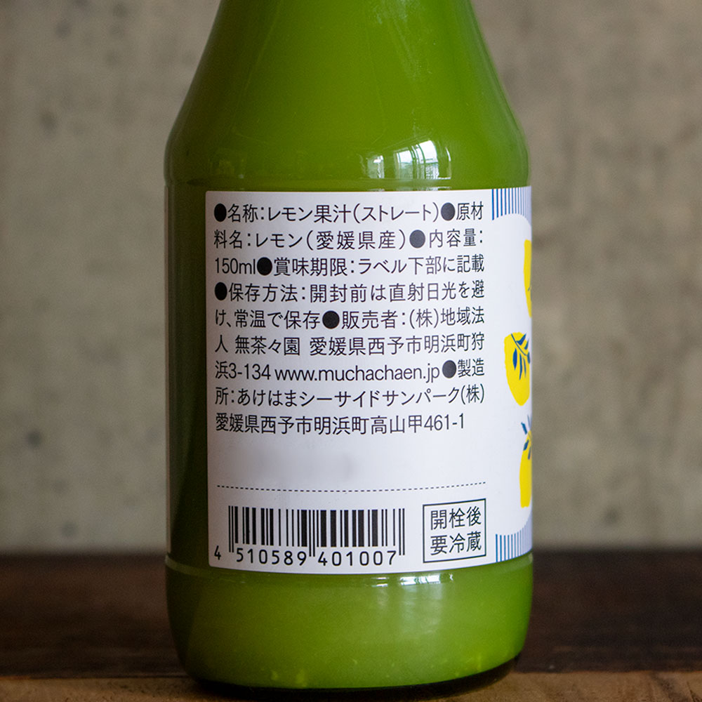 れもんストレート果汁150ml