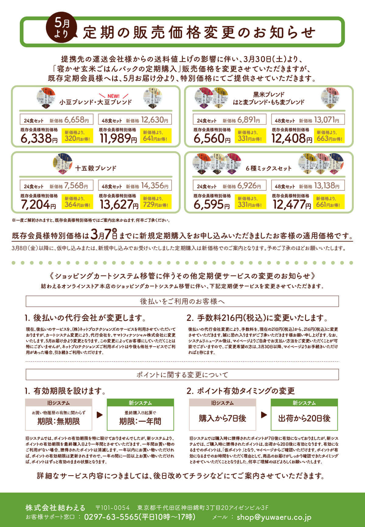 定期変更のお知らせ2