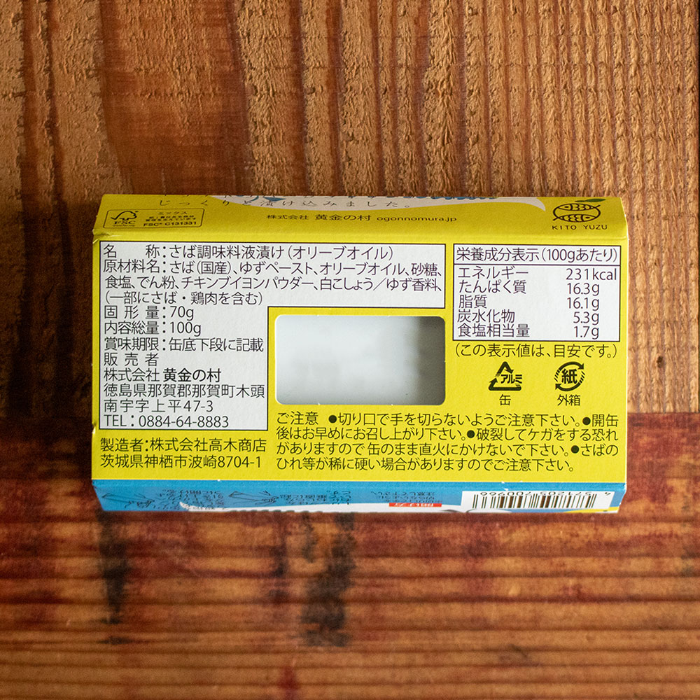 寒さばきとうゆずしおオリーブオイル漬け 3個 – 結わえるオンライン 