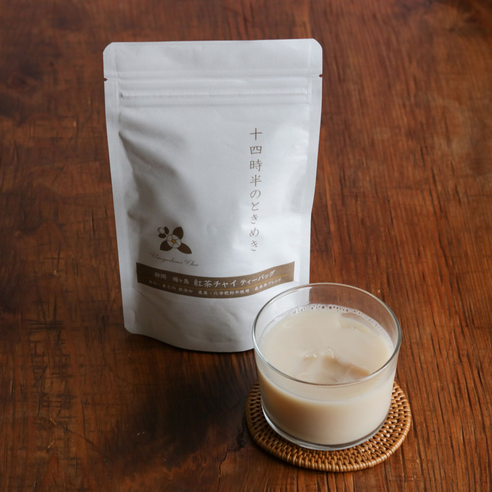 梅ヶ島の和紅茶と無農薬のスパイスを組み合わせた本格的なチャイ