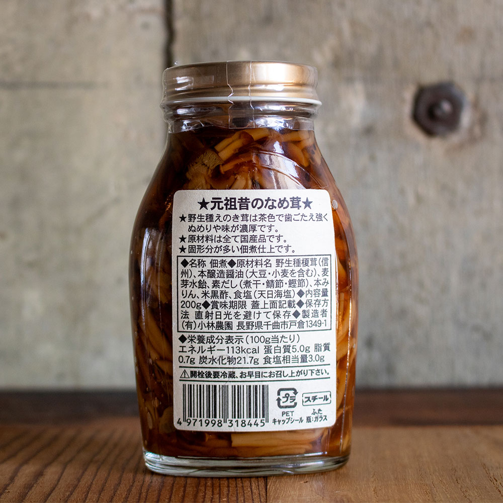 昔のなめ茸