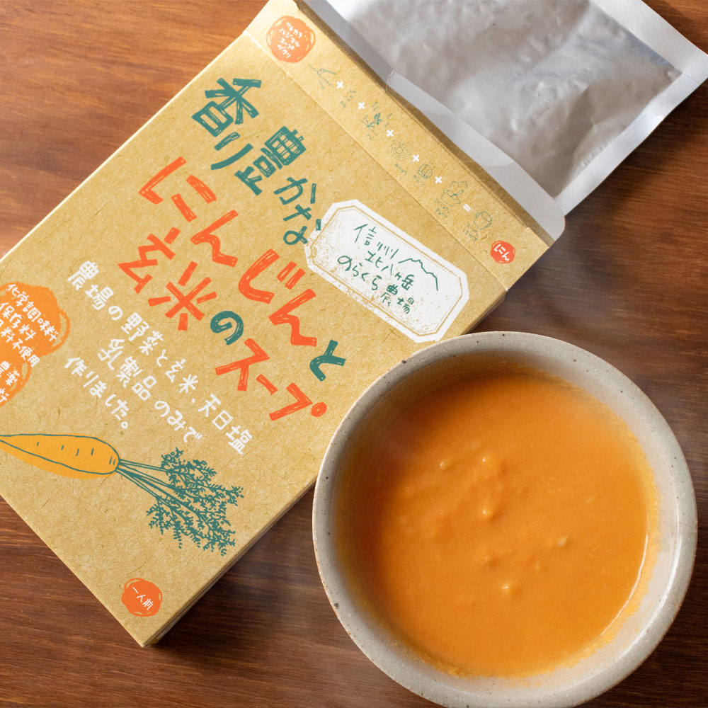 香り豊かな人参と玄米のスープ