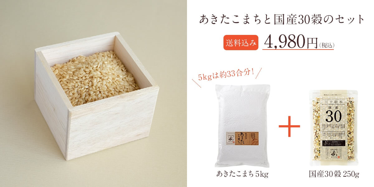 あきたこまち