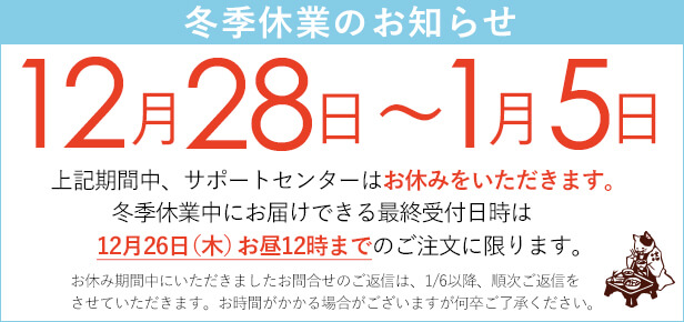 2019冬季休業