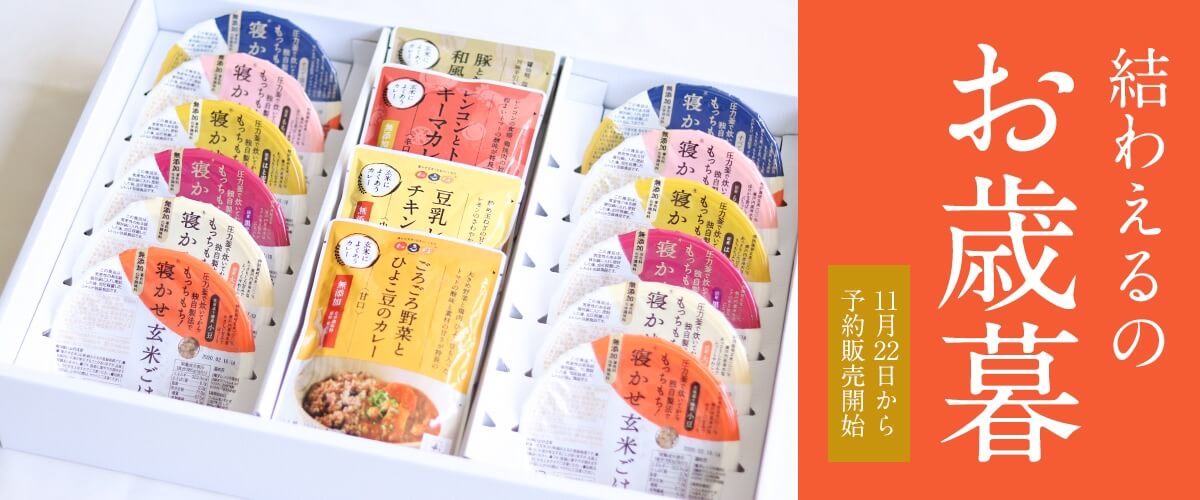 結わえるのお歳暮