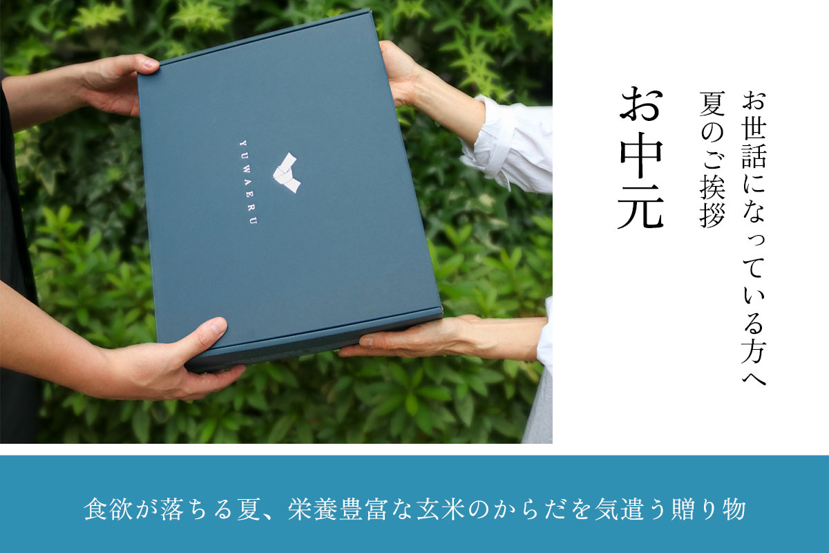 お中元