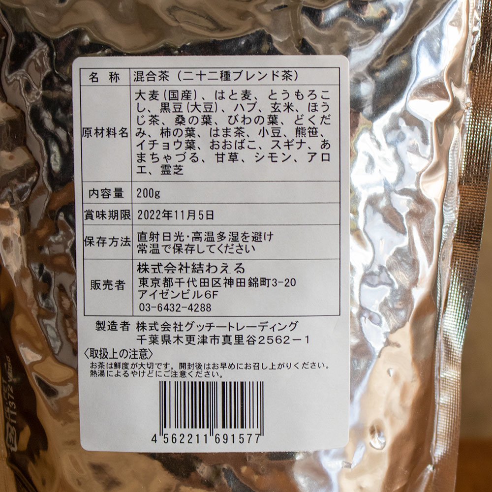 結わえる茶