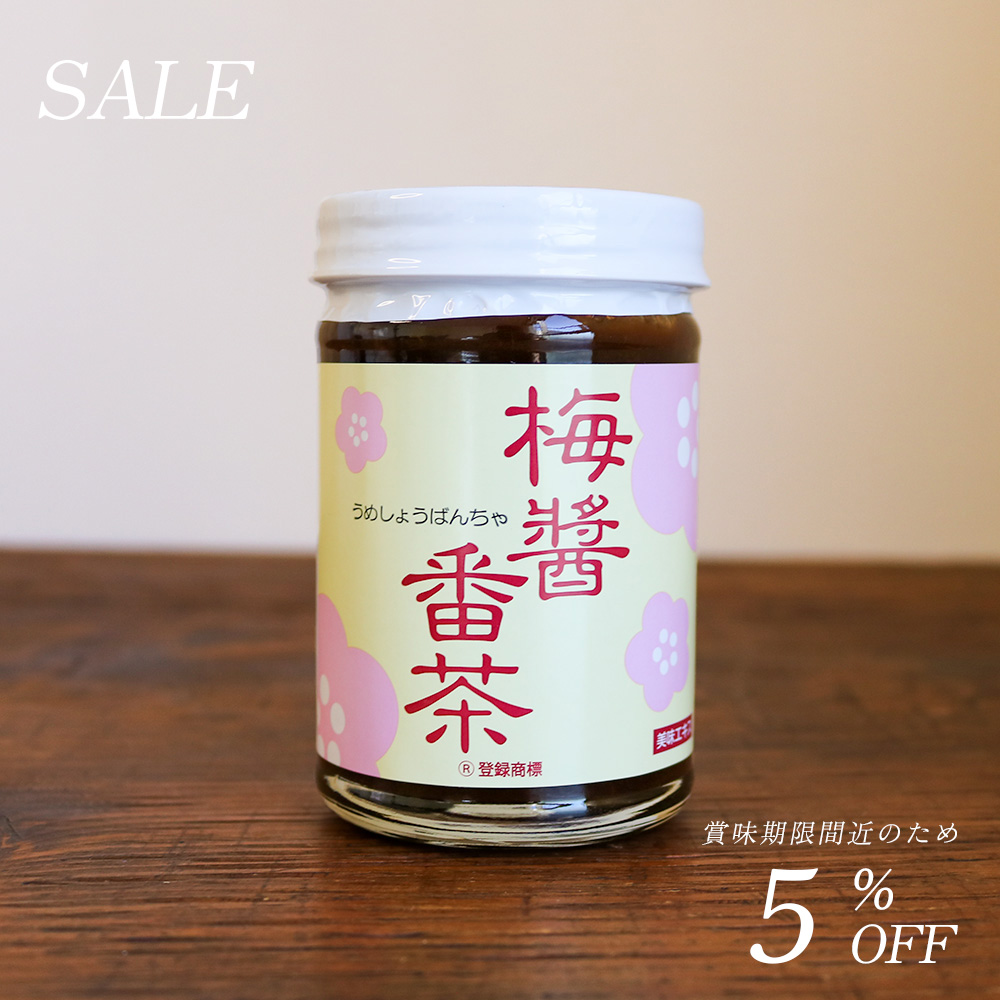 【5%オフ】梅醤番茶 (国産梅使用)