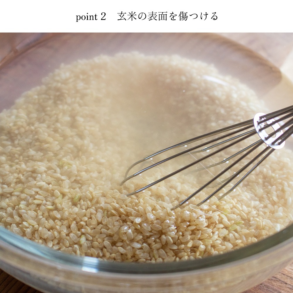 02 | 表面を傷つけるようにお米を洗う！