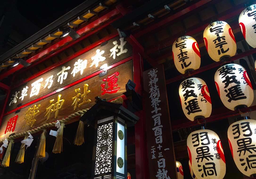 大鷲神社の写真