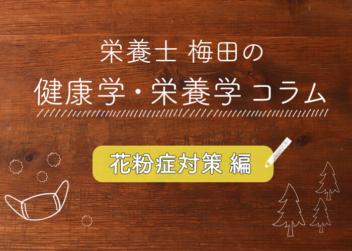 花粉症には「玄米」が良い!? 症状を和らげるセルフケア