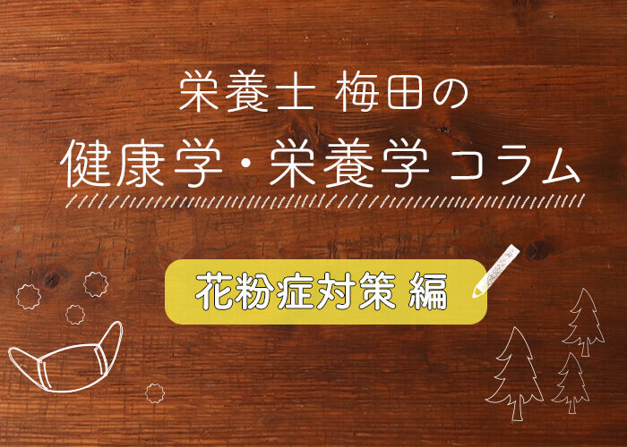 花粉症には「玄米」が良い！？ 症状を和らげるセルフケアのポイントを紹介