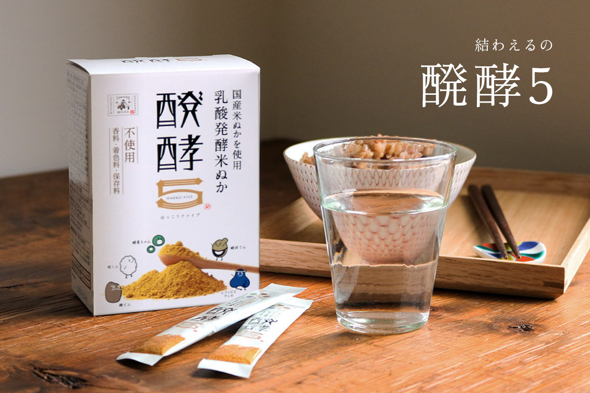 醗酵5