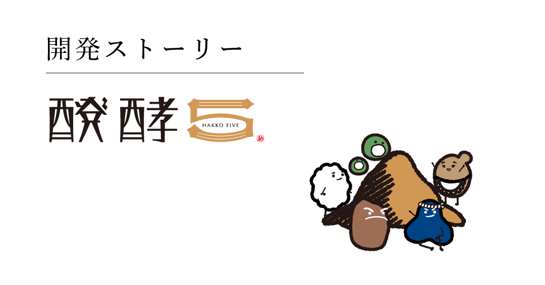 「玄米基本食が食べられない時、呑み食いを楽しむ時に、<br />
足りない栄養素が補えるものが欲しい」そんな想いで開発しました。