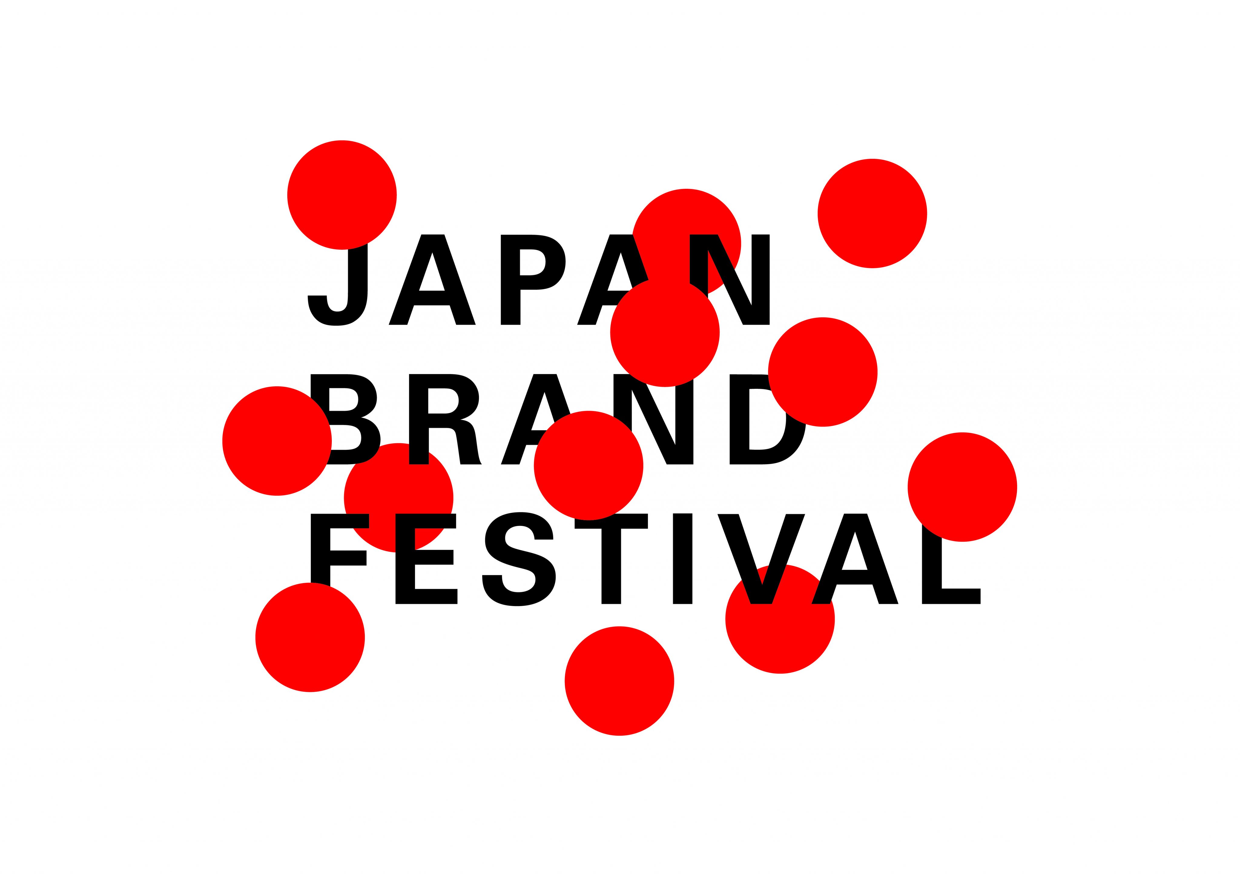 「フロムジャパン」がつながり拡がる３日間。「JAPAN BRAND FESTIVAL 2018」開催！＠渋谷ヒカリエ