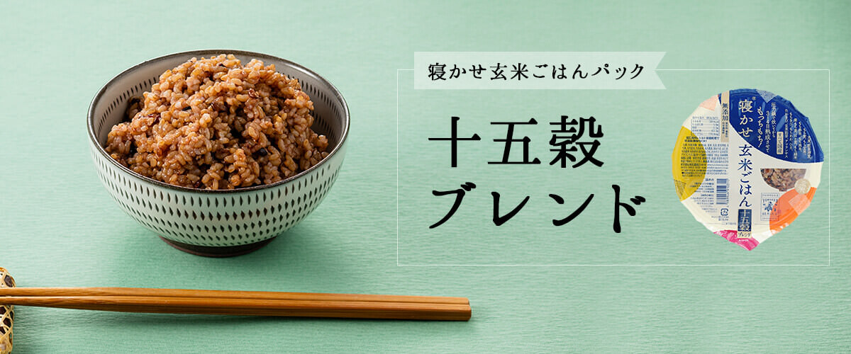 十五穀ブレンド