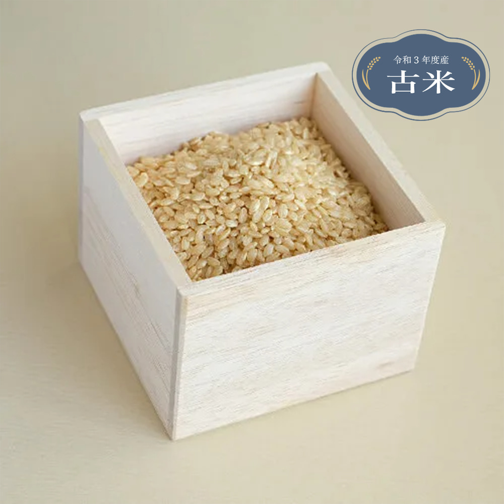[古米]茨城県産 特別栽培玄米「あきたこまち」5kg