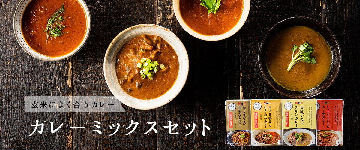 カレーミックスセット