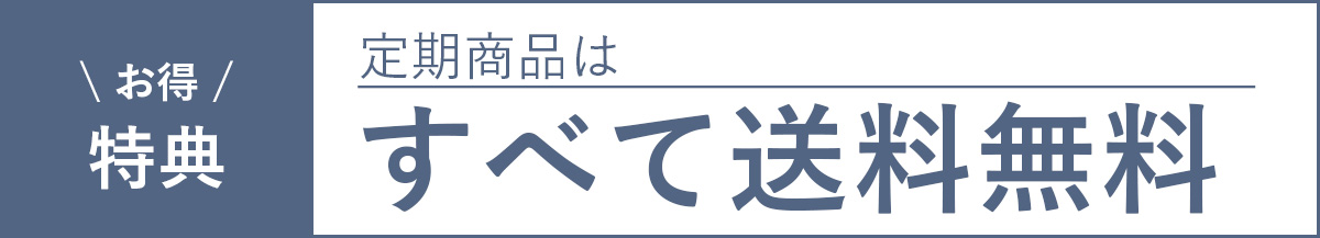 送料無料