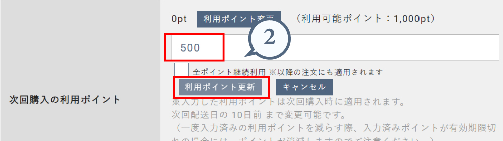 利用ポイントを入力