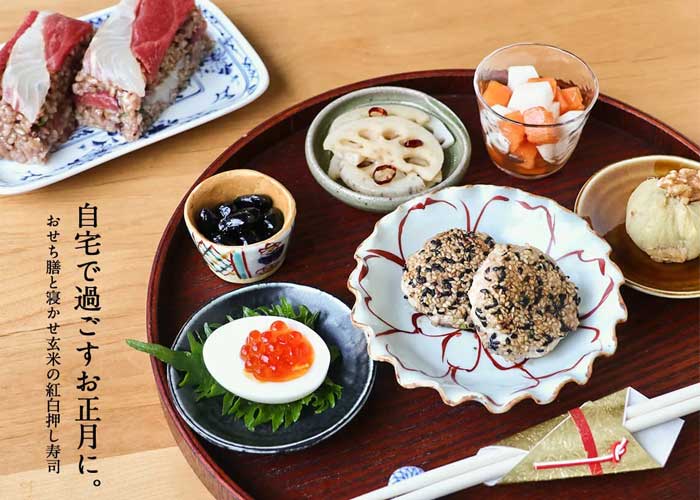 自宅で過ごすお正月に。 おせち膳と寝かせ玄米の紅白押し寿司