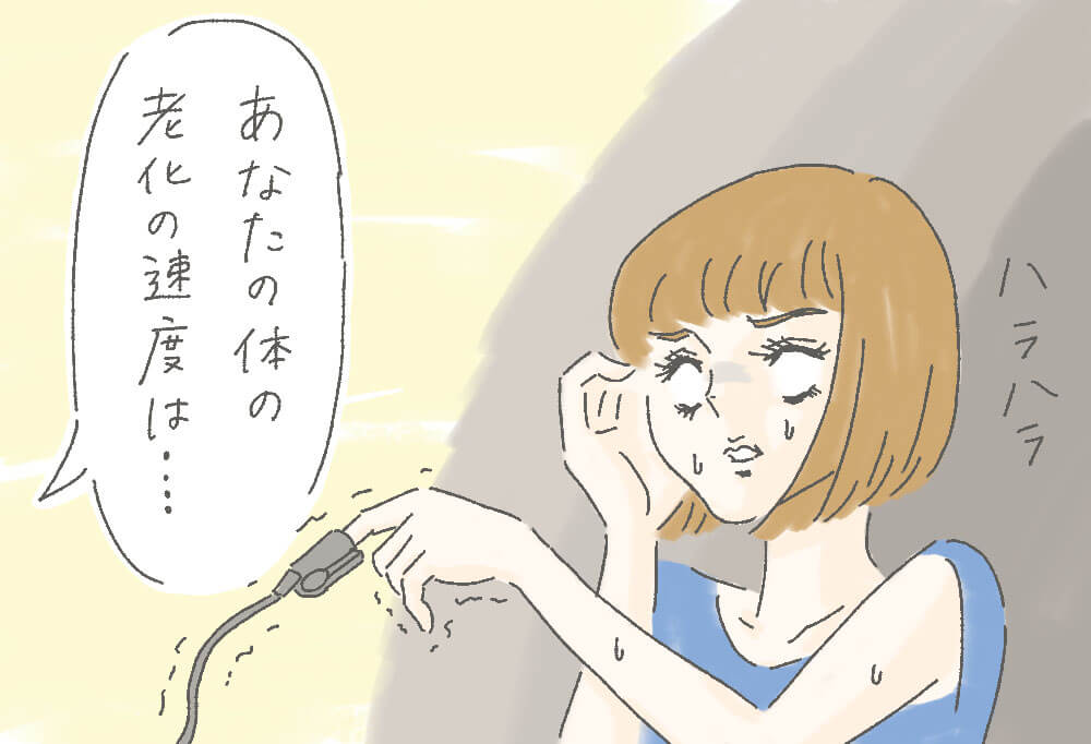 【お出かけルポ】血管年齢・自律神経測定にビビる!老いを自覚し「メリハリ寝かせ玄米生活」にハマる夏…