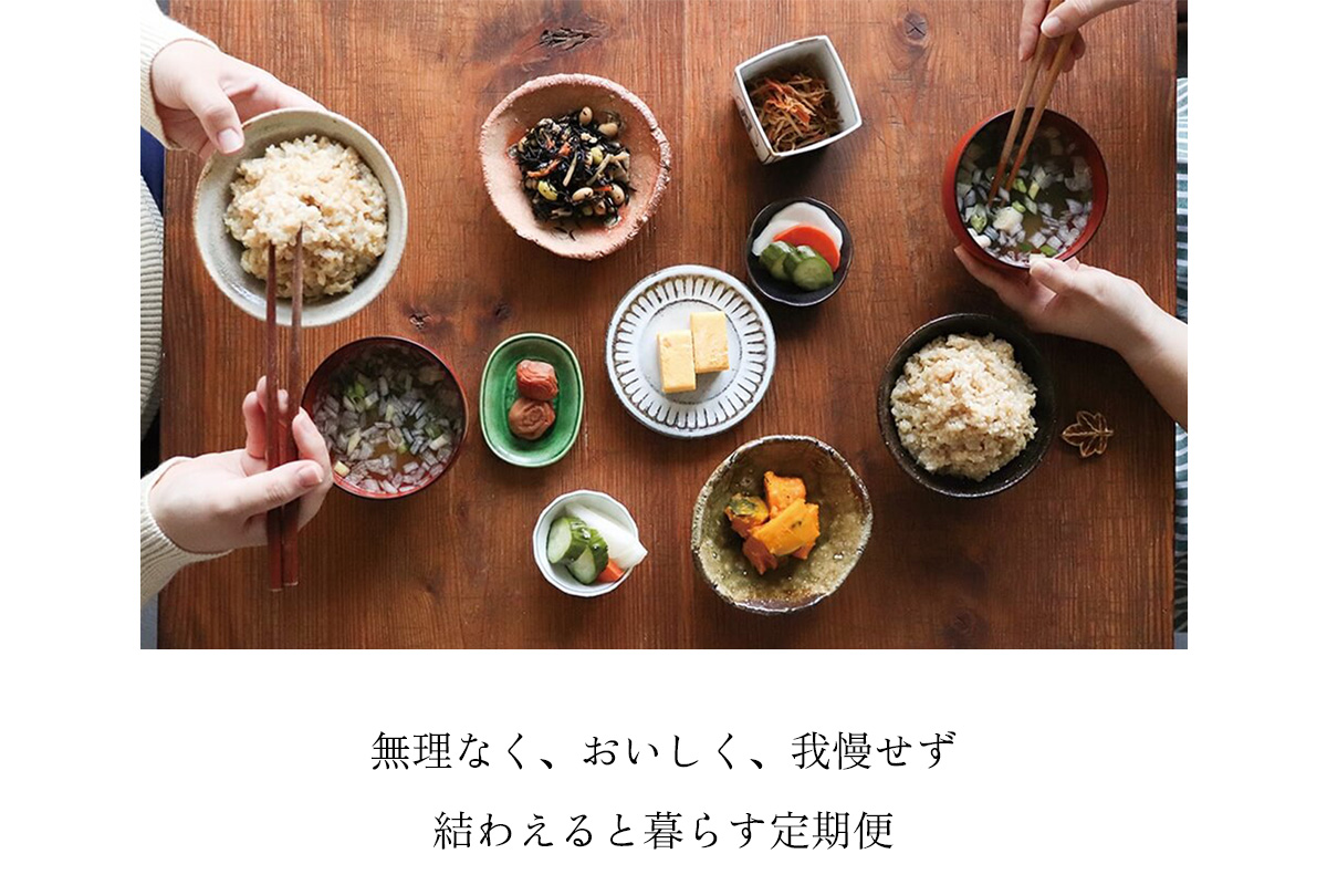 結わえるの定期便