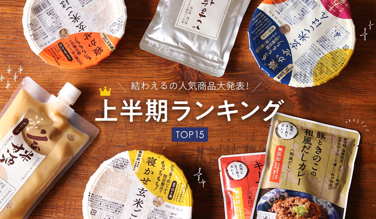 発表!上半期ランキング