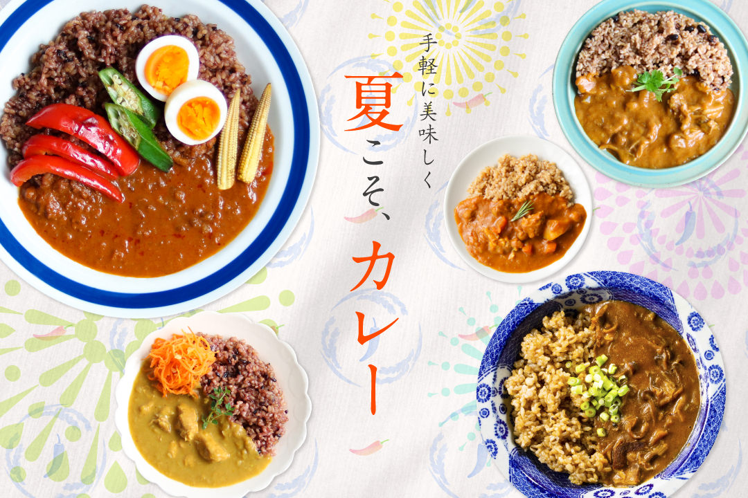 夏こそ、カレー